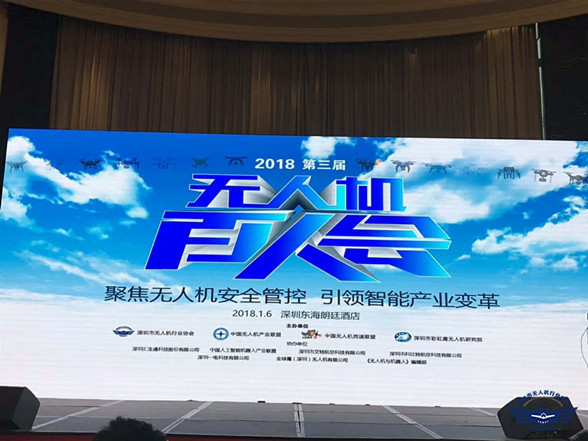 2018無人機(jī)大會