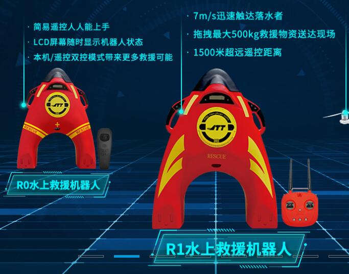 智能應(yīng)急救援機(jī)器人 讓水上救援變得快捷、簡(jiǎn)單！