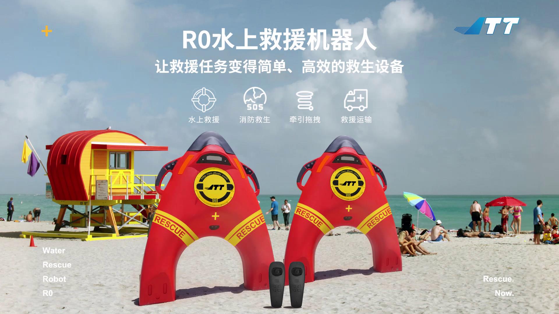 JTT-R0水上救援機器人視頻 JTT-R0水上救援機器人視頻