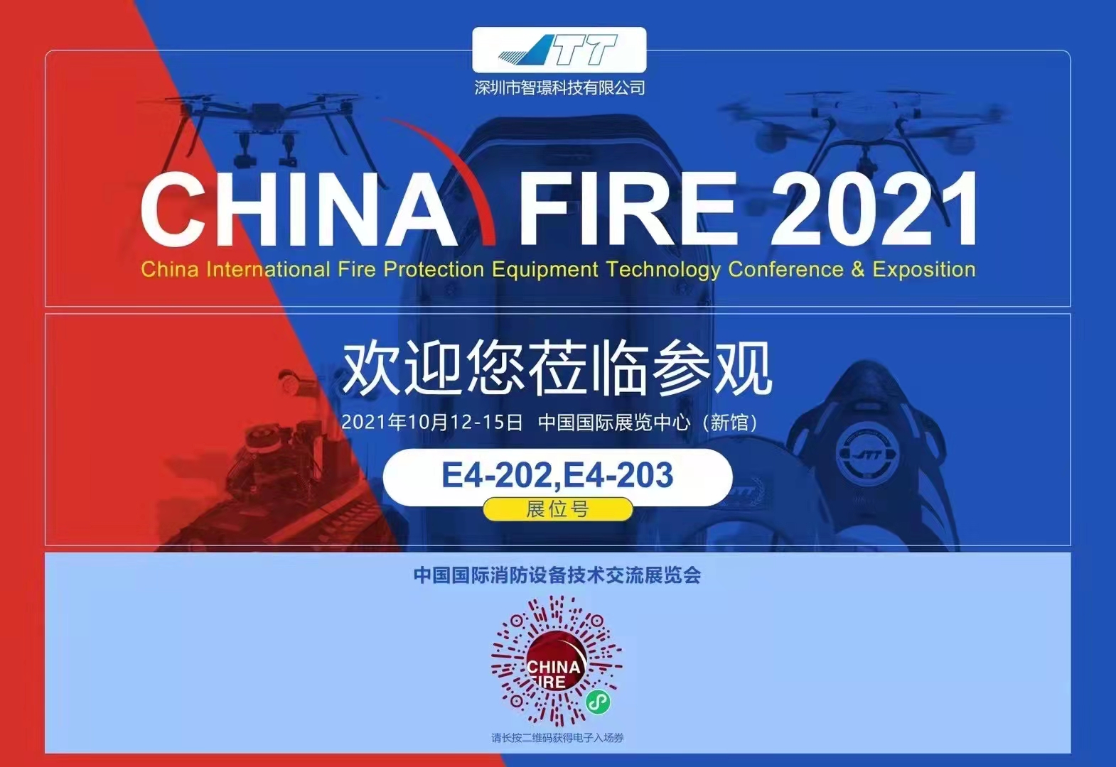 智璟科技無(wú)人化應(yīng)急救援裝備